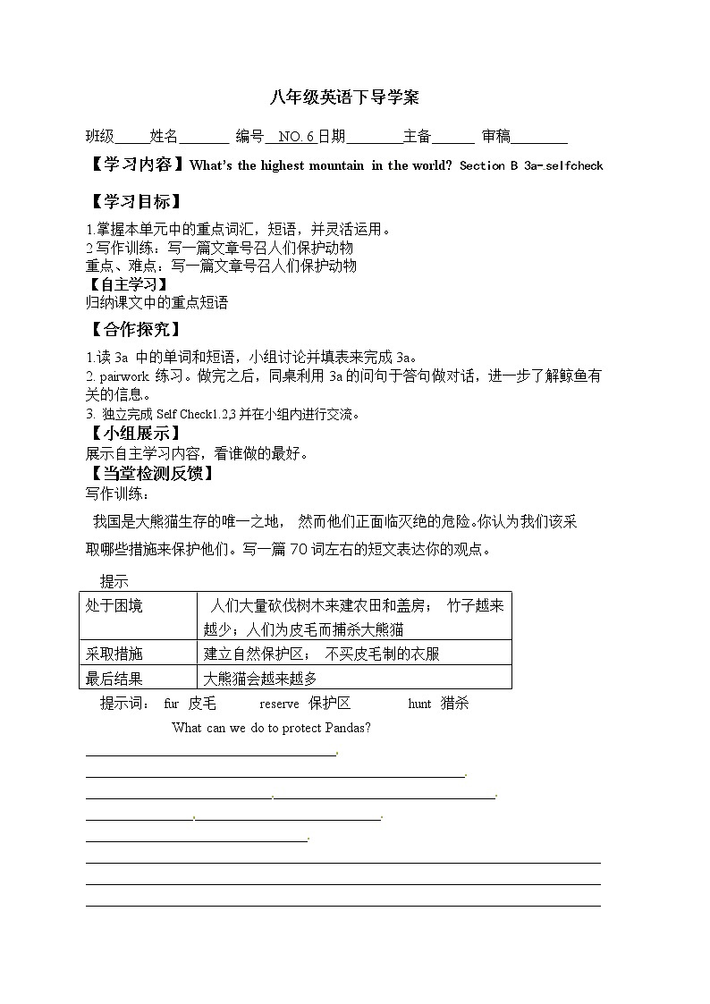 八年级英语下册《Unit7 What's the highest mountain in the world 》Section B 3a-selfcheck导学案01