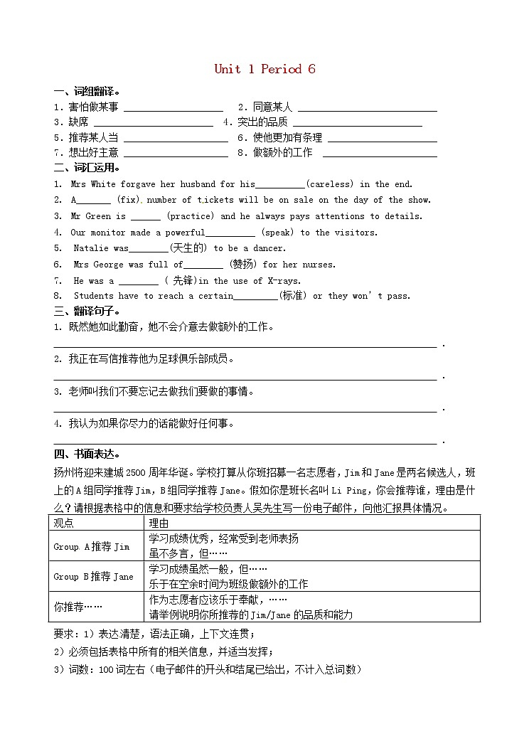 牛津译林版英语九年级上册 Unit 1 Know yourself Period 6当堂训练 （含答案）01