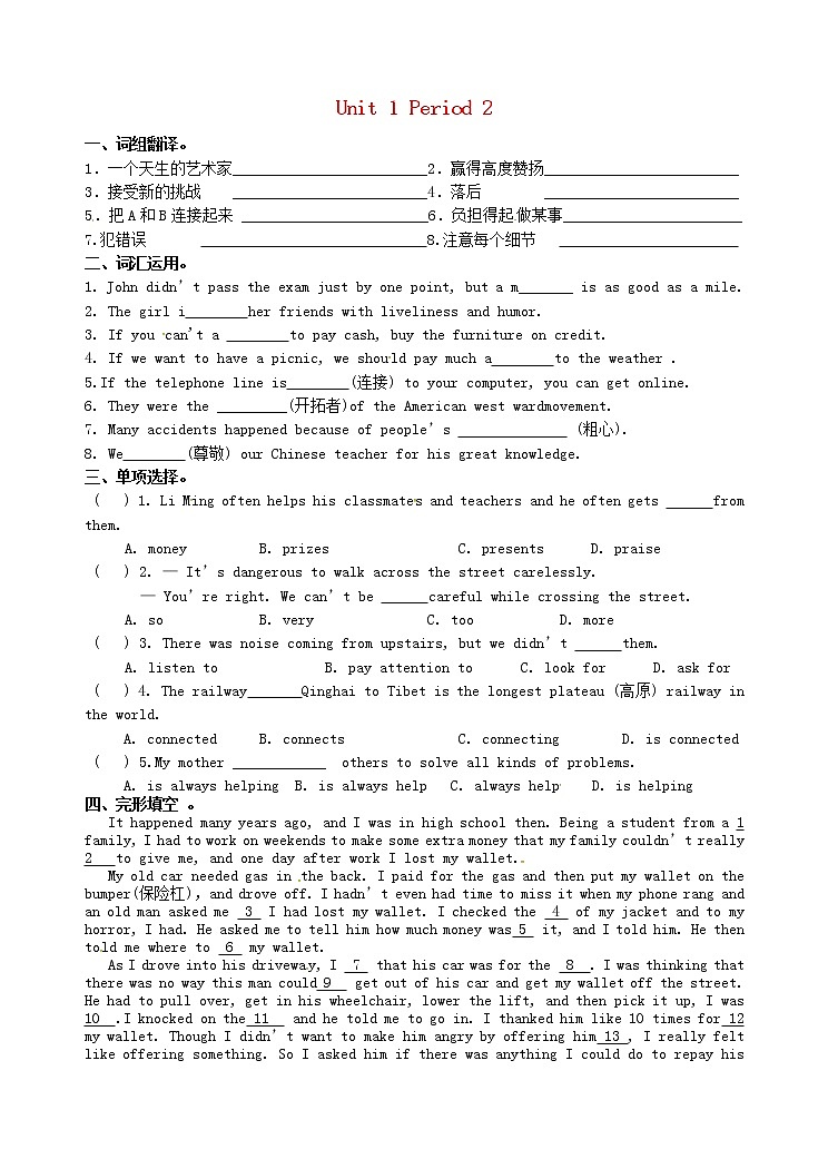 九年级英语上册 Unit 1 Know yourself Period 2当堂训练含答案 （新版）牛津版01