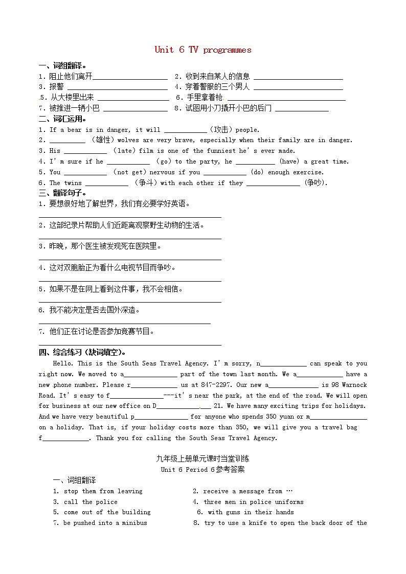 九年级英语上册 Unit 6 TV programmes Period 6当堂训练 （新版）牛津版（含答案）01