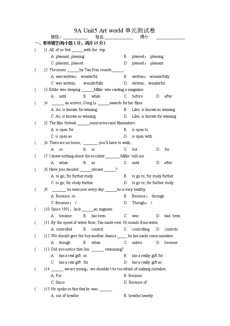 牛津译林版英语9A Unit5 Art world单元测试卷（含答案）第1页