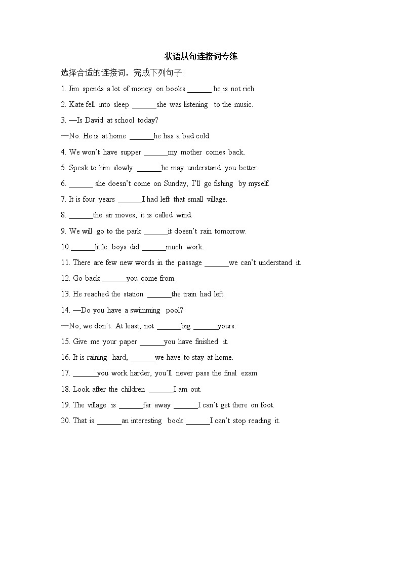 牛津译林版九年级英语上册状语从句连接词专练（含答案）第1页