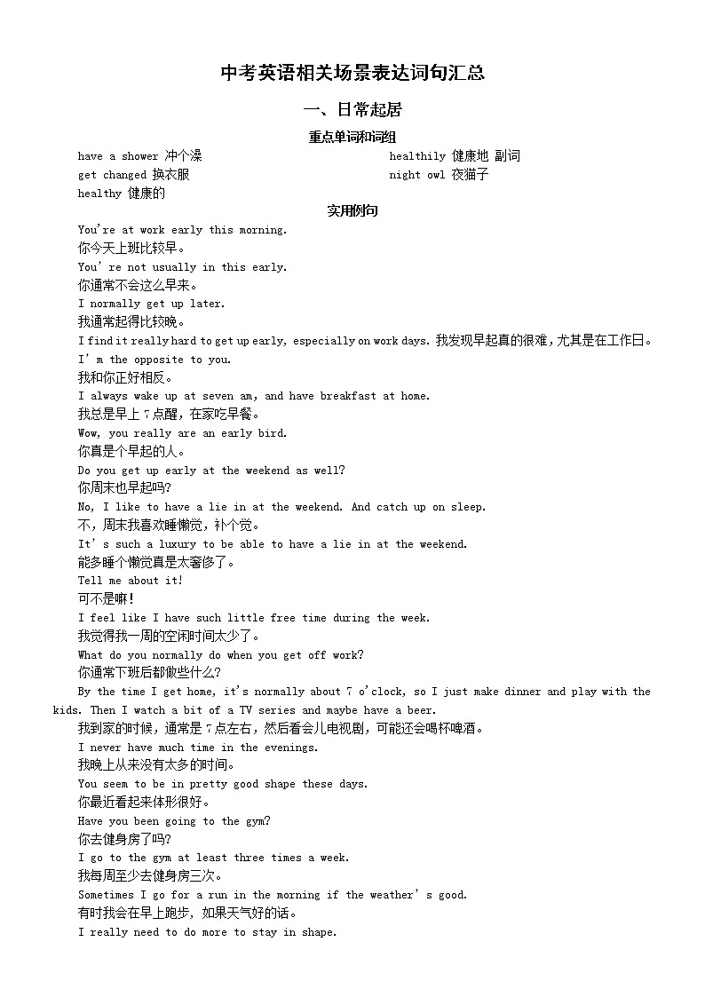 初中英语中考复习相关场景表达词句汇总（日常起居+点饮料）01