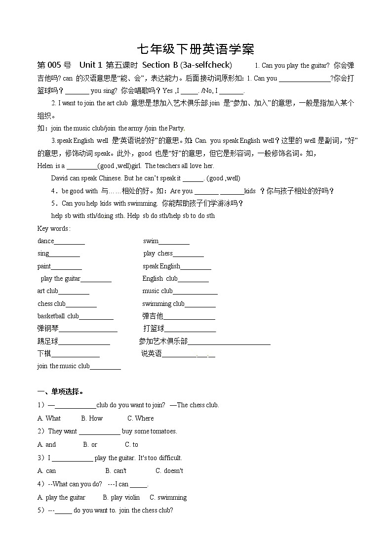 人教版七年级英语下册导学案 Unit 1 第五课时 Section B (3a-selfcheck)01