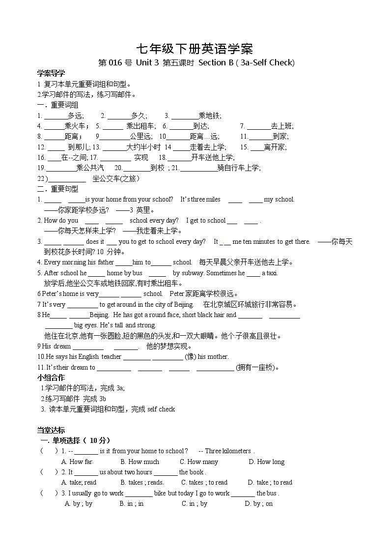 人教版七年级英语下册导学案 Unit 3 第五课时 Section B ( 3a-Self Check)01