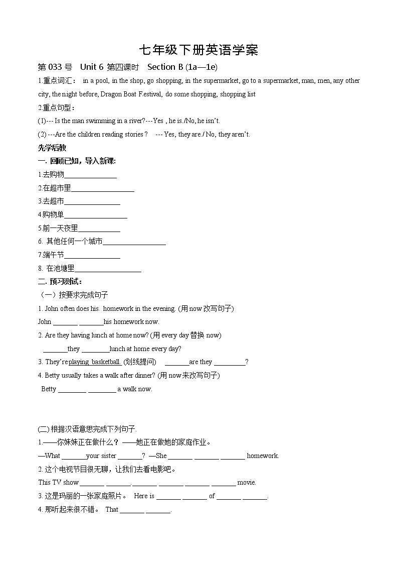 人教版七年级英语下册导学案 Unit 6 第四课时  Section B (1a—1e)01
