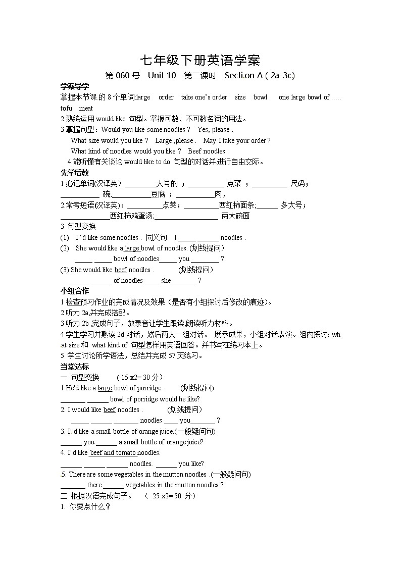 人教版七年级英语下册导学案 Unit 10  第二课时  Section A ( 2a-3c)第1页