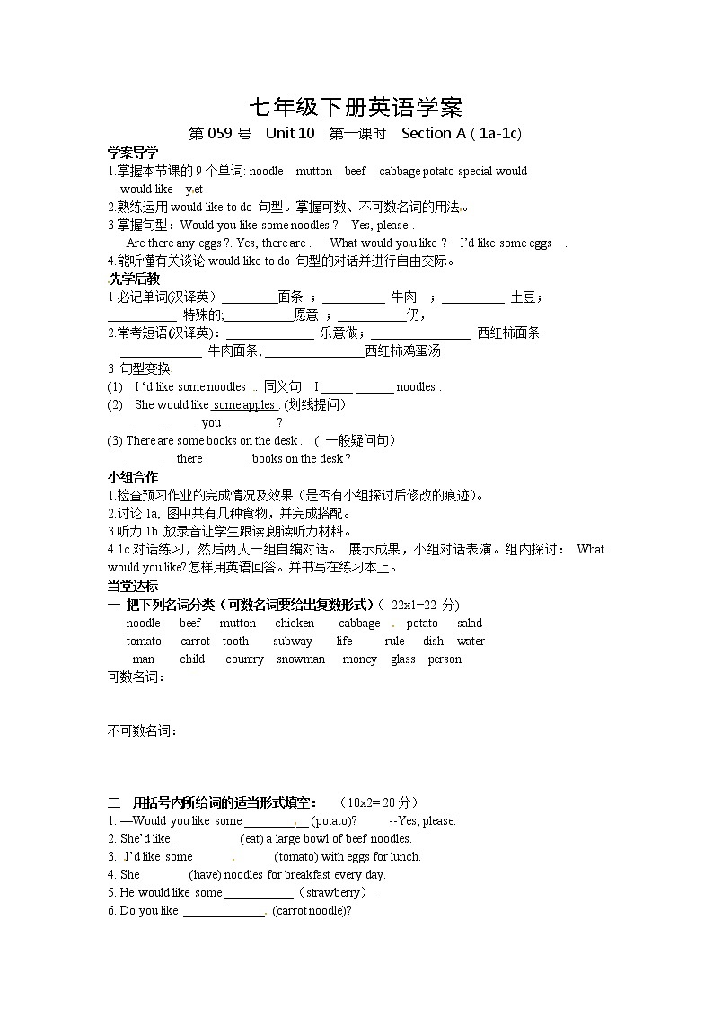 人教版七年级英语下册导学案 Unit 10  第一课时  Section A ( 1a-1c)01