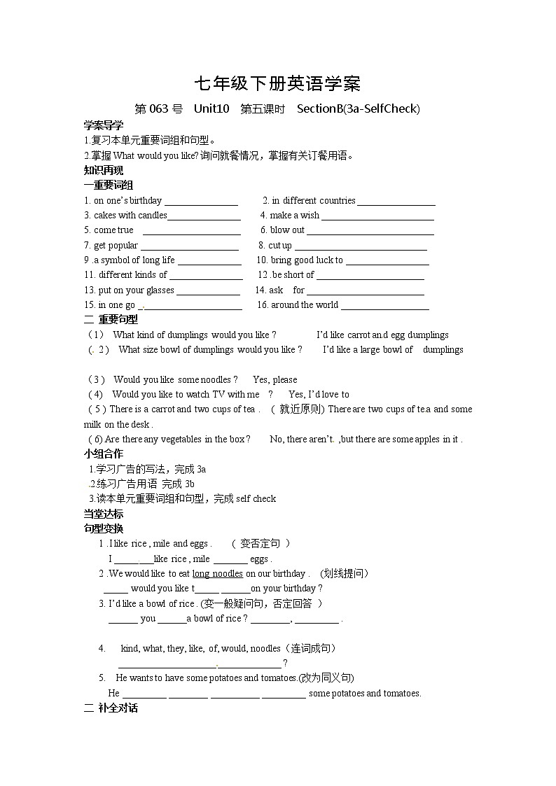人教版七年级英语下册导学案 Unit 10 第五课时  SectionB(3a-SelfCheck)01
