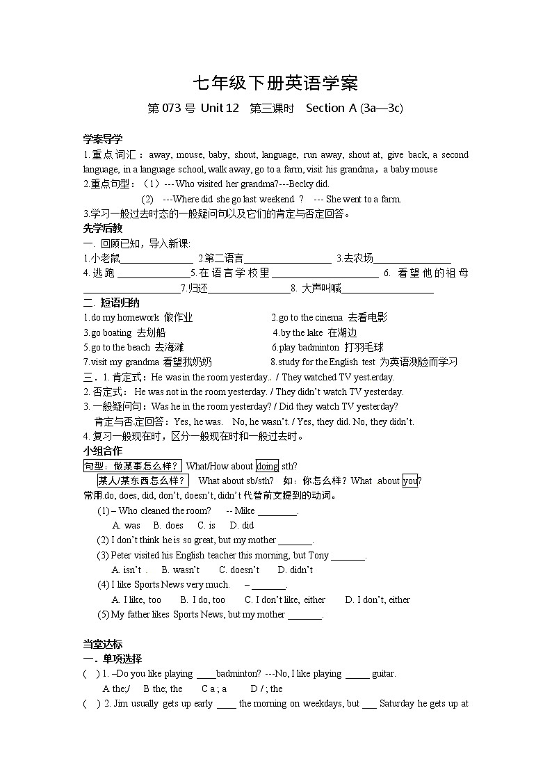 人教版七年级英语下册导学案 Unit 12  第三课时  Section A (3a—3c)第1页