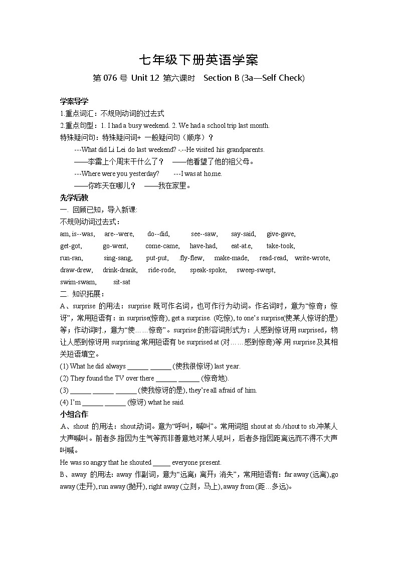 人教版七年级英语下册导学案 Unit 12 第六课时  Section B (3a—Self Check)01