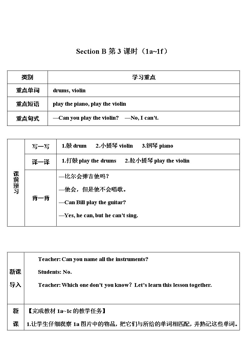 人教新目标版七年级下册英语  unit 1    Section B第3课时（1a~1f）教案01