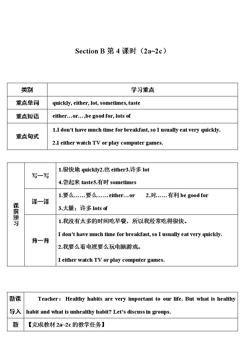 人教新目标版七年级下册英语  unit 2    Section B第4课时（2a~2c）教案01