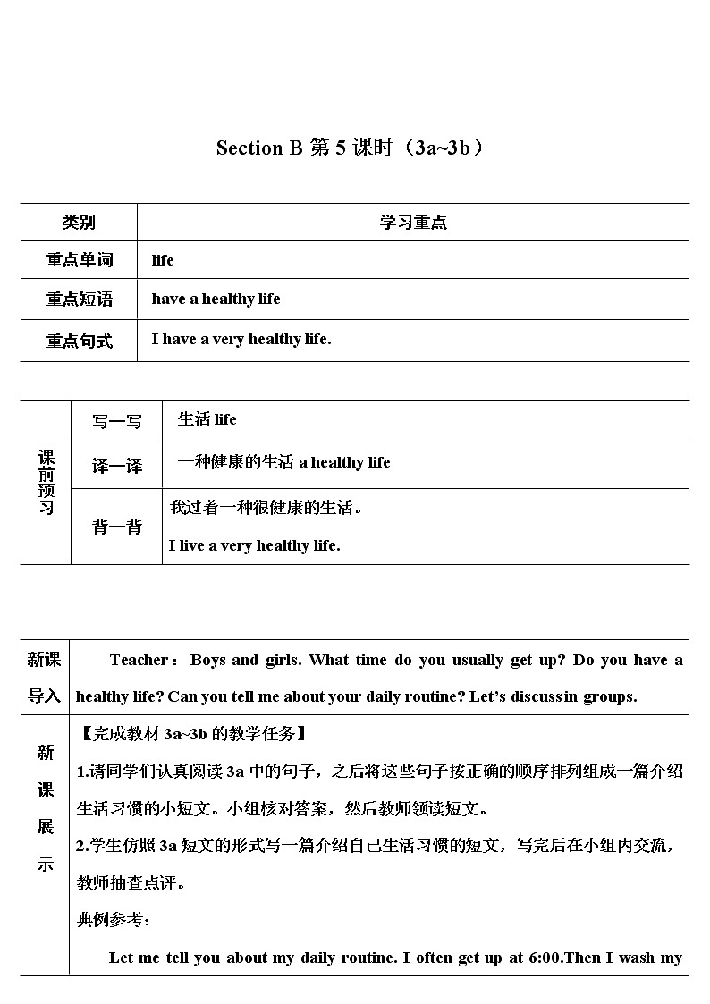 人教新目标版七年级下册英语  unit 2    Section B第5课时（3a~3b）教案01