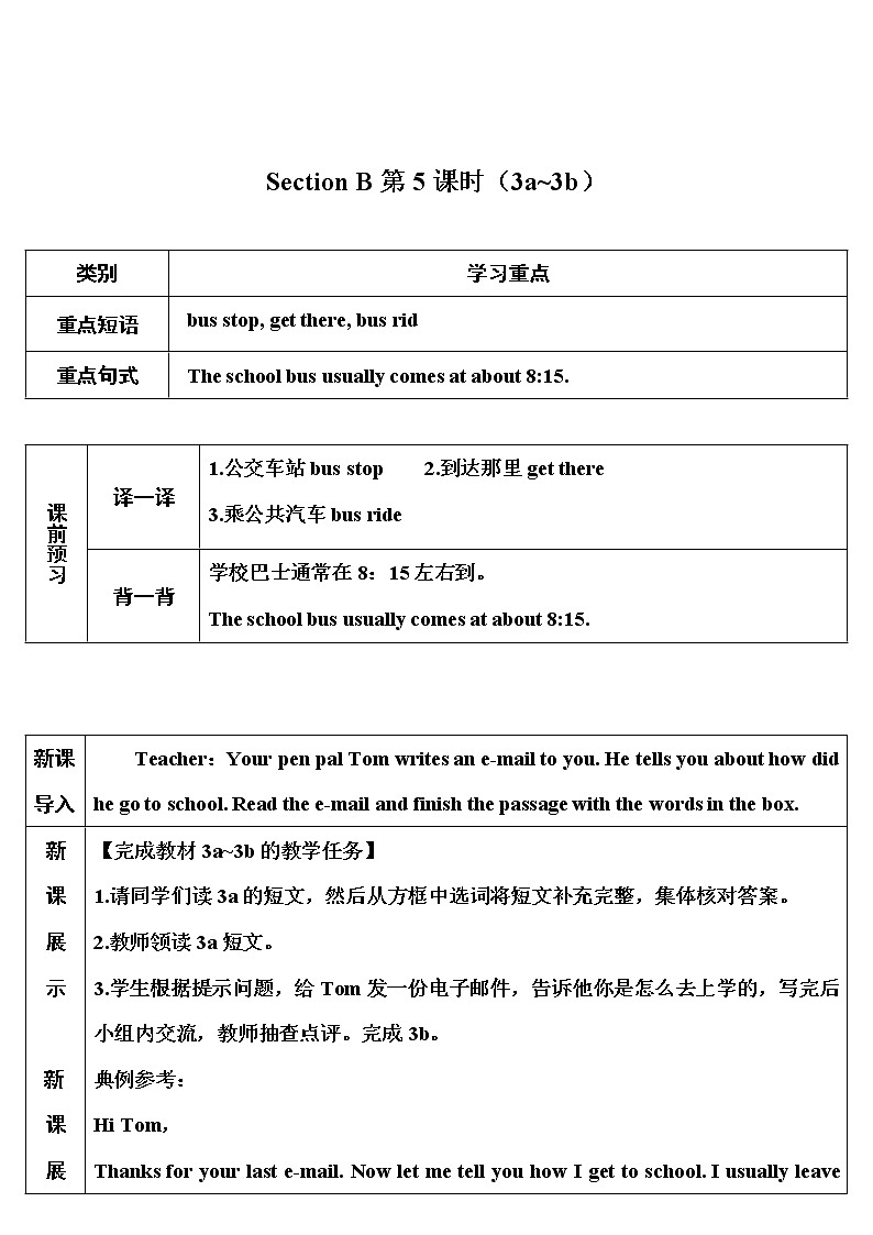 人教新目标版七年级下册英语  unit 3    Section B第5课时（3a~3b）教案01
