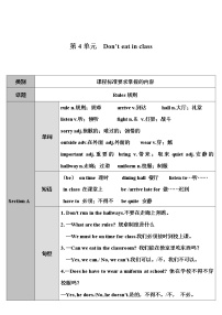 人教新目标 (Go for it) 版七年级下册Section A第1课时教案及反思