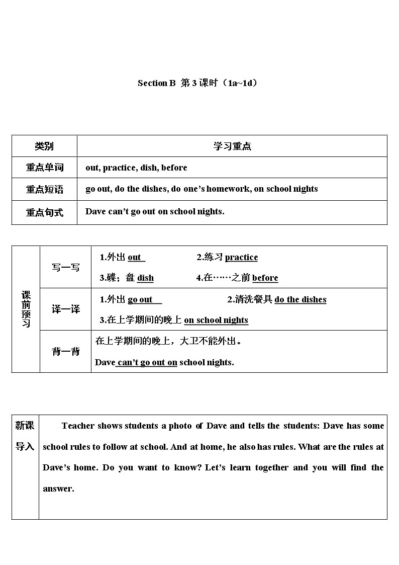 人教新目标版七年级下册英语  unit 4    Section B第3课时（1a~1d）教案01