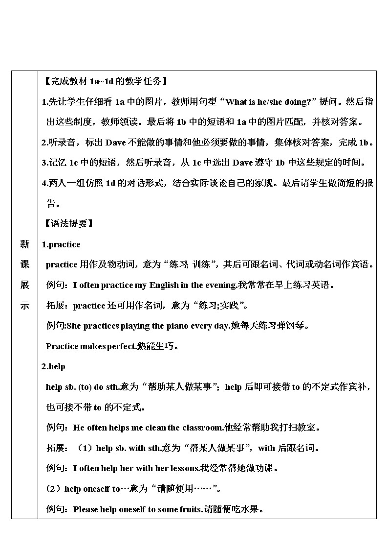 人教新目标版七年级下册英语  unit 4    Section B第3课时（1a~1d）教案02