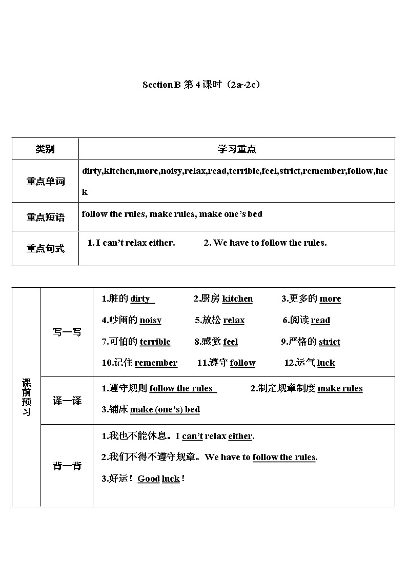 人教新目标版七年级下册英语  unit 4    Section B第4课时（2a~2c）教案01