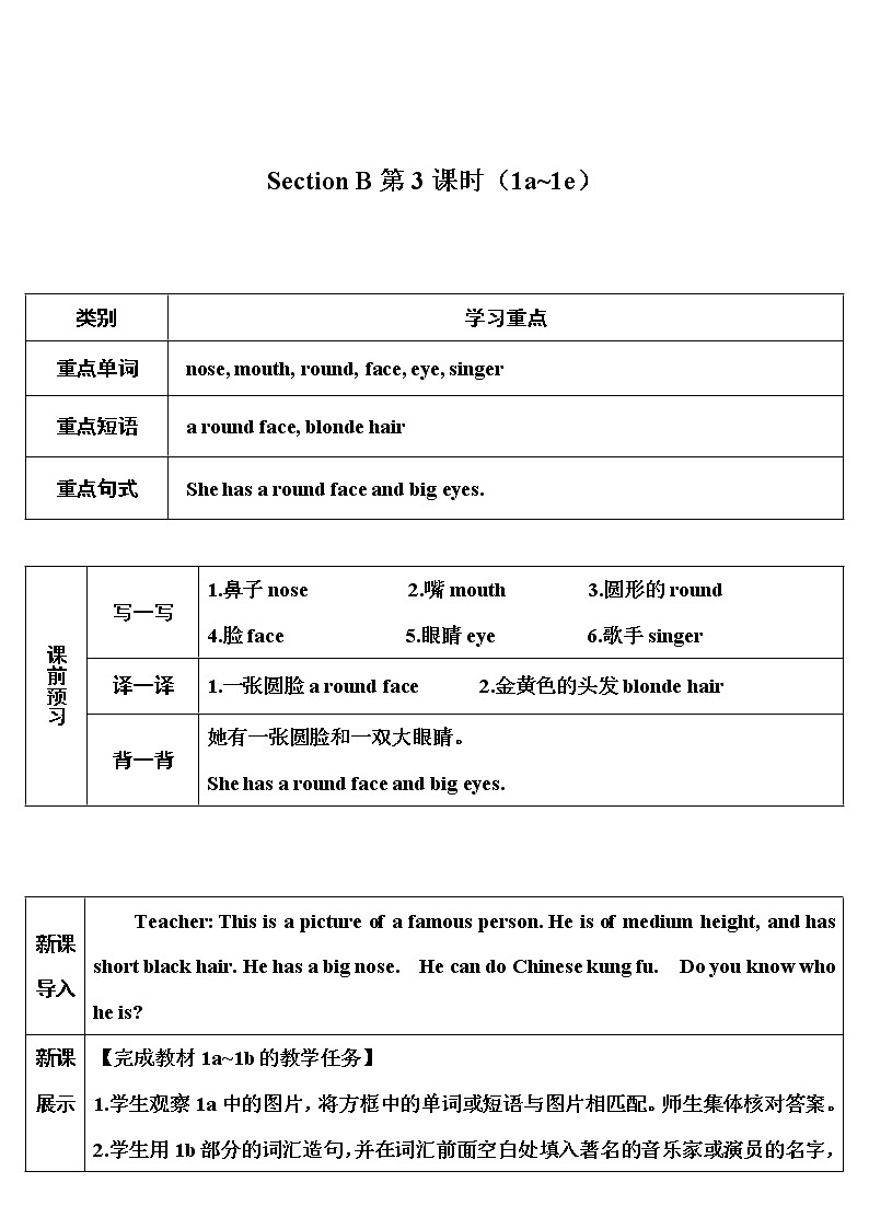 人教新目标版七年级下册英语  unit 9    Section B第3课时（1a~1e）教案01