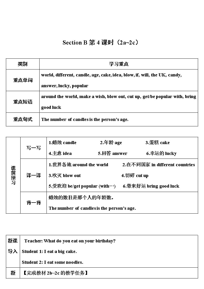 人教新目标版七年级下册英语  unit 10    Section B第4课时（2a~2c）教案01