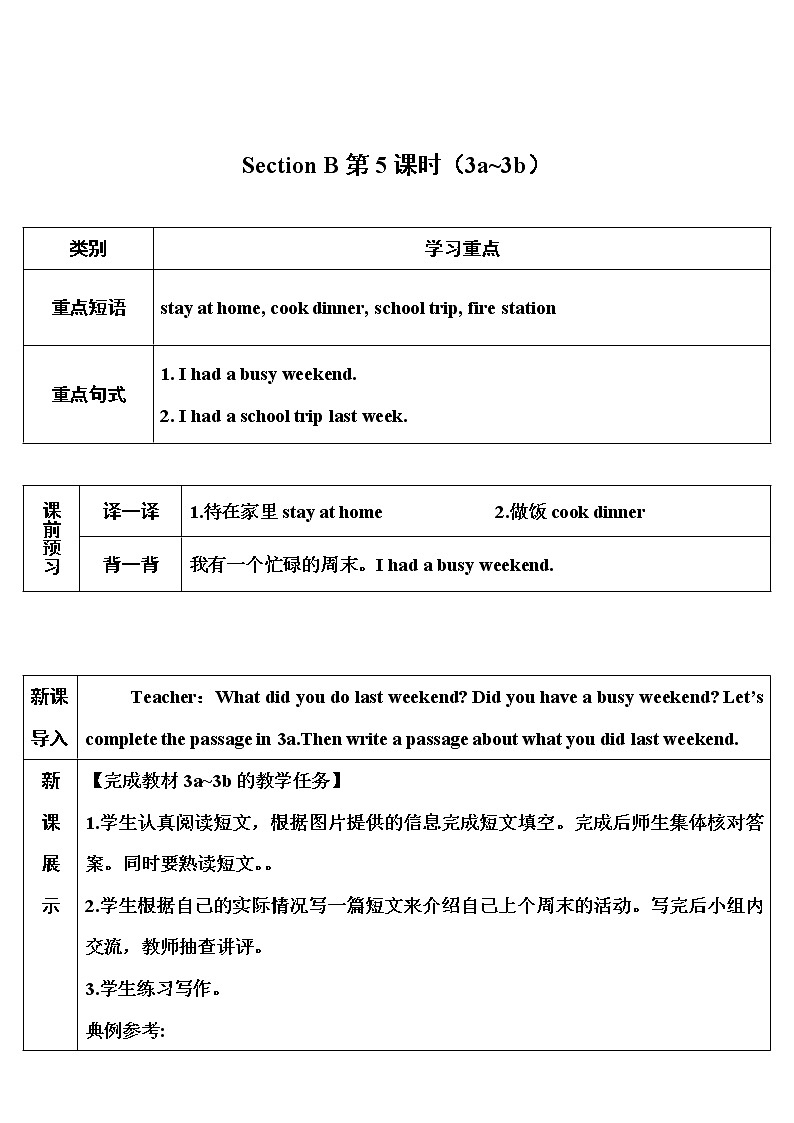 人教新目标版七年级下册英语  unit 12    Section B第5课时（3a~3b）教案01