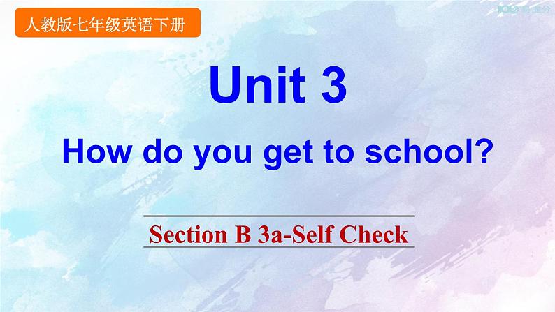 人教新目标版七年级下册英语  Unit 3 Section B 3a-Self Check课件第1页