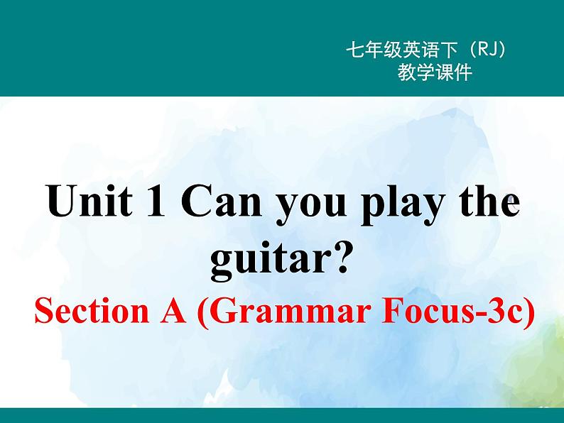 人教新目标版七年级下册英语  Unit 1 Section A (Grammar Focus~3c)Section A 第二课时课件第1页