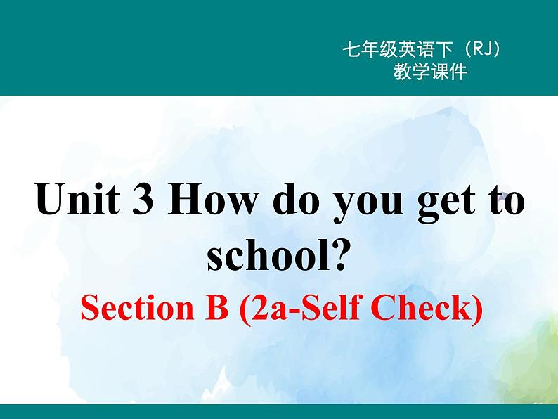 人教新目标版七年级下册英语  Unit 3 Section B (3a~Self Check)Section B 第二课时课件01