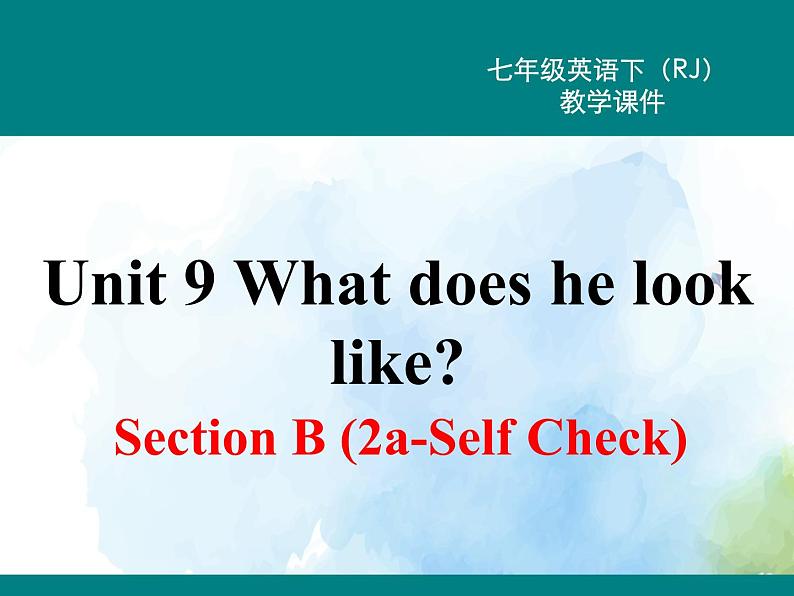 人教新目标版七年级下册英语  Unit 9 Section B (2a~Self Check)Section B 第二课时课件第1页