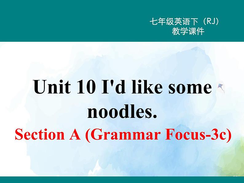 人教新目标版七年级下册英语  Unit 10 Section A (Grammar Focus~3c)Section A 第二课时课件01