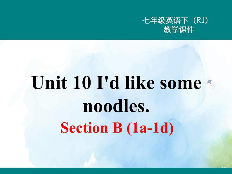 人教新目标版七年级下册英语  Unit 10 Section B (1a~1d)Section B 第一课时课件01