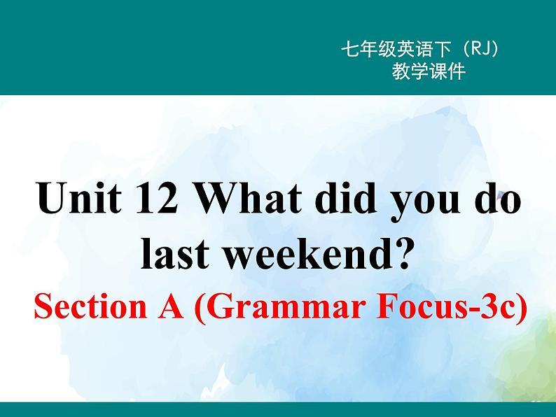 人教新目标版七年级下册英语  Unit 12 Section A (Grammar Focus~3c)Section A 第二课时课件第1页