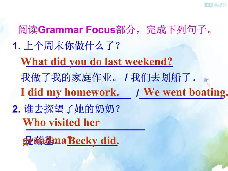 人教新目标版七年级下册英语  Unit 12 Section A (Grammar Focus~3c)Section A 第二课时课件第3页