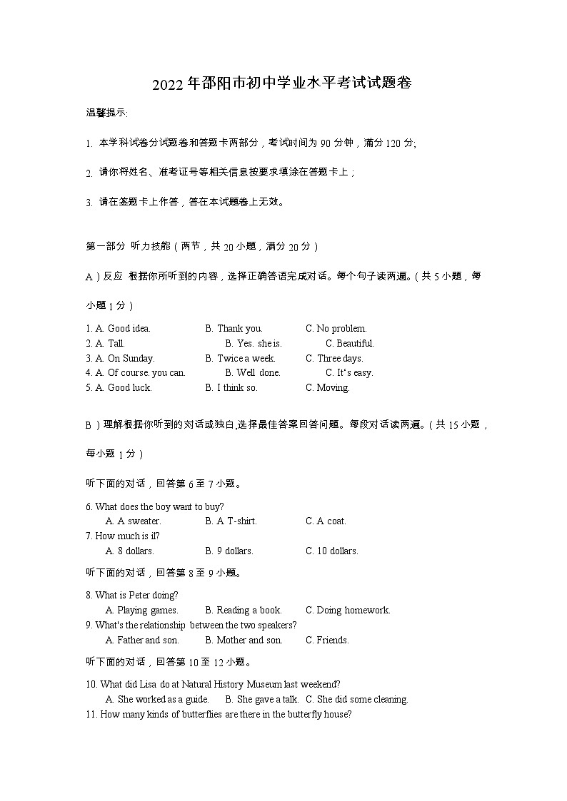 2022年湖南省邵阳市中考英语真题 (word版含答案)01