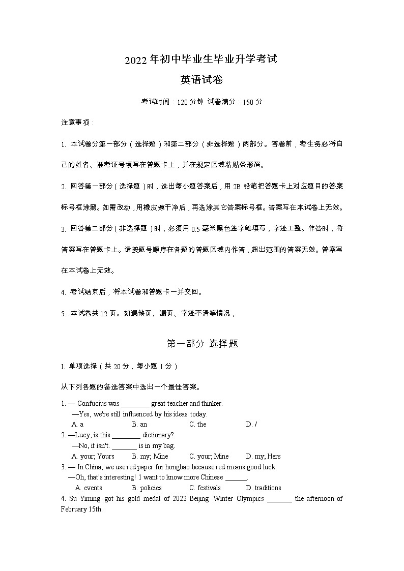 2022年辽宁省营口市中考英语真题 (word版含答案)第1页