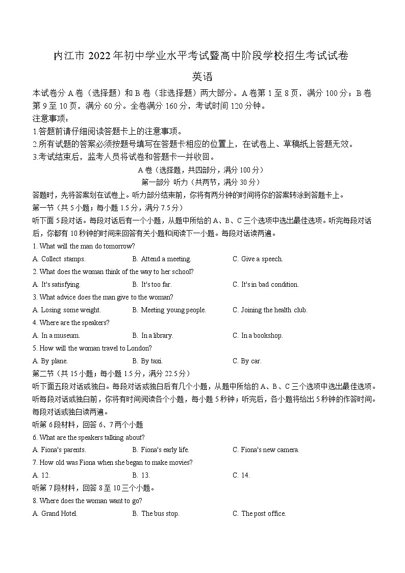 2022年四川省内江市中考英语真题(无答案)01