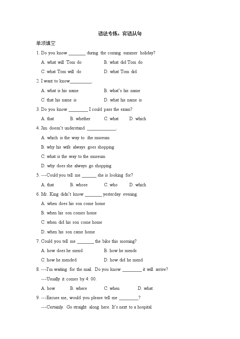 牛津译林版九年级英语上册语法专练：宾语从句（含答案）第1页