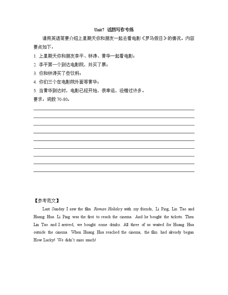 牛津译林版九年级英语上册Unit7_话题写作专练（含答案）01