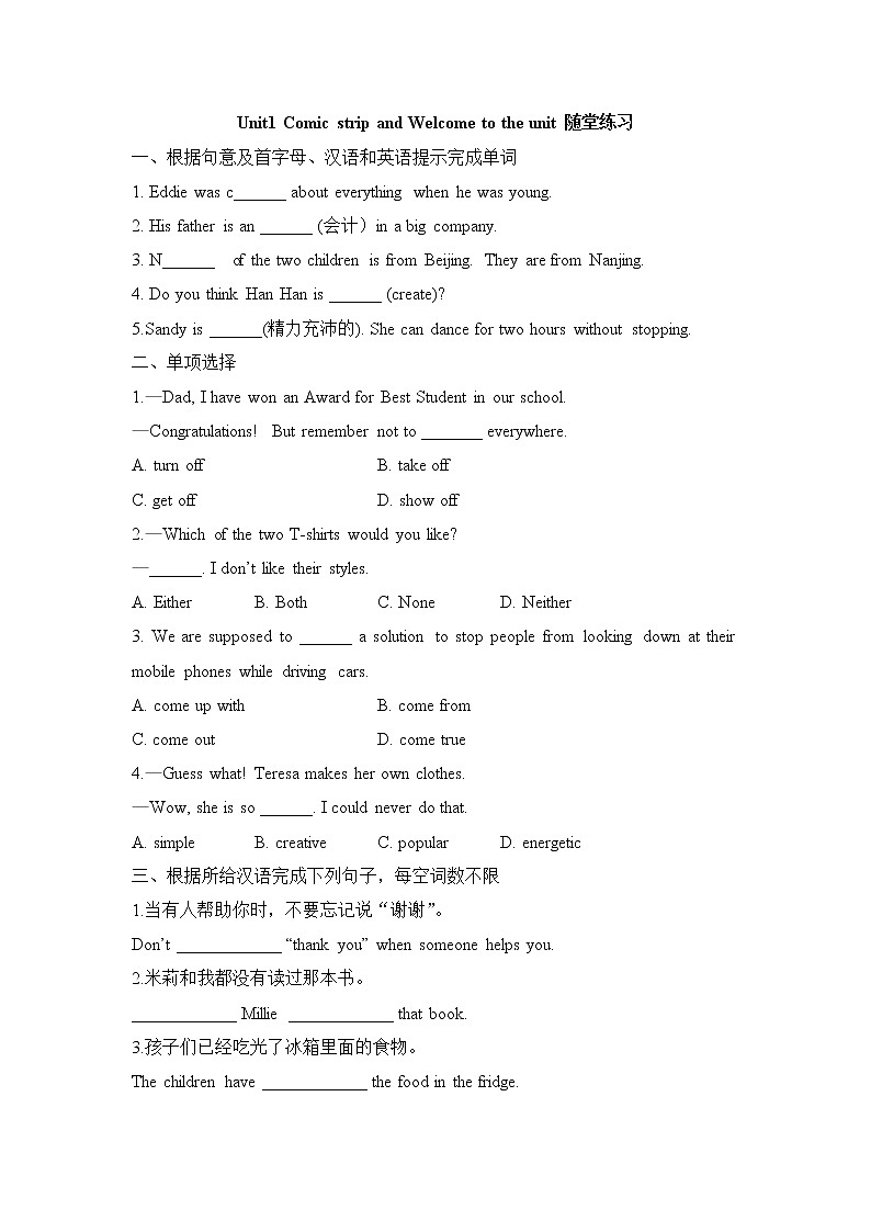 英语苏教9上译林牛津版Unit1_Comic_strip_and_Welcome_to_the_unit随堂练习（含答案）01