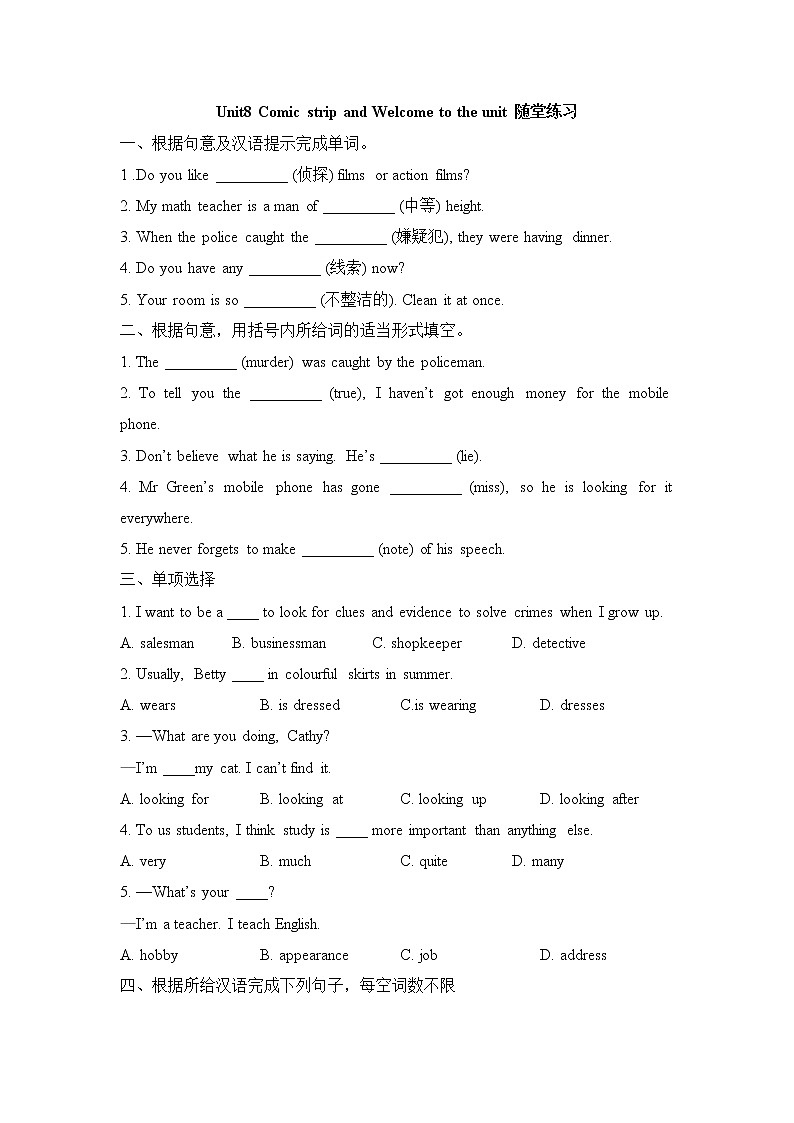 英语苏教9上译林牛津版Unit8_Comic_strip_and_Welcome_to_the_unit随堂练习（含答案）01