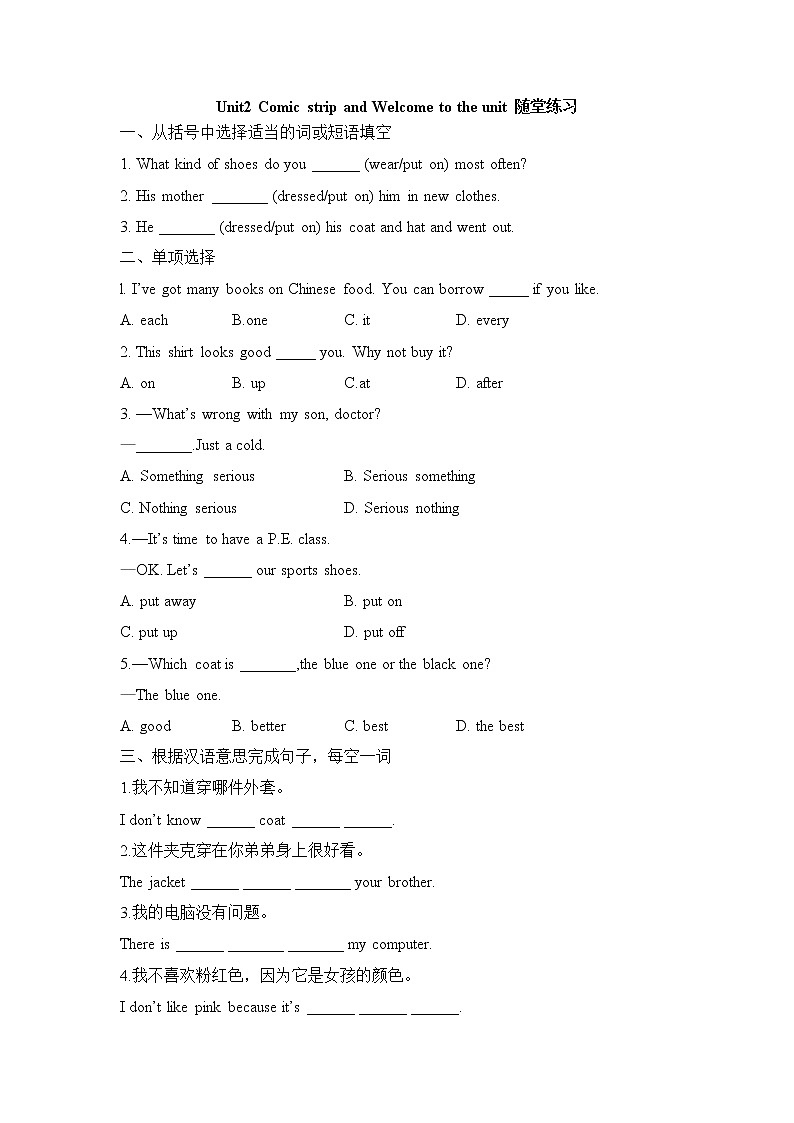 英语苏教9上译林牛津版Unit2_Comic_strip_and_Welcome_to_the_unit随堂练习（含答案）第1页