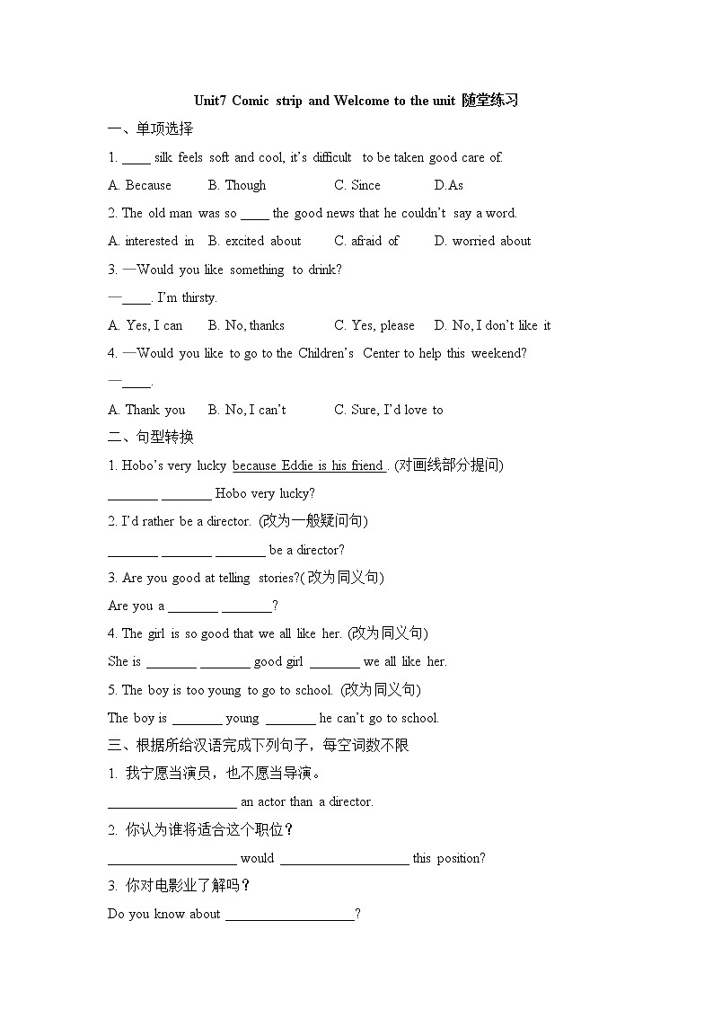 英语苏教9上译林牛津版Unit7_Comic_strip_and_Welcome_to_the_unit随堂练习（含答案）01