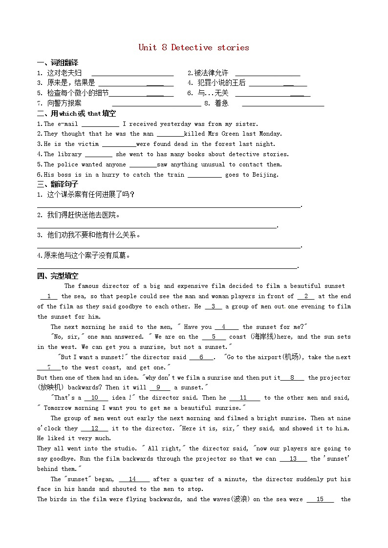 九年级英语上册 Unit 8 Detective stories Period 4当堂训练 （新版）牛津版（含答案）第1页