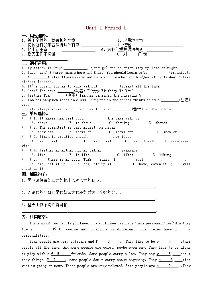 九年级英语上册 Unit 1 Know yourself Period 1当堂训练 含答案（新版）牛津版(1)第1页