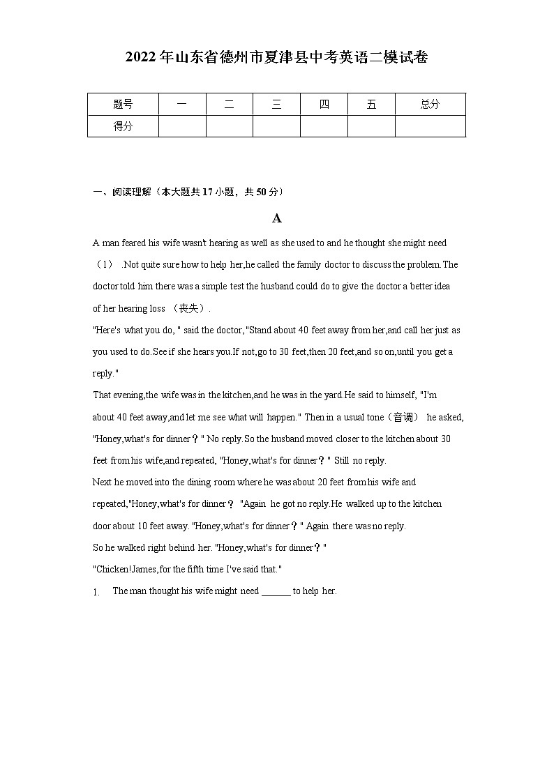 2022年山东省德州市夏津县中考英语二模试卷（含解析）01