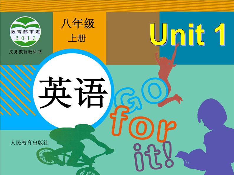 人教版八年级上册英语Unit1样品课件_02（共4份）Section B 1课件第1页