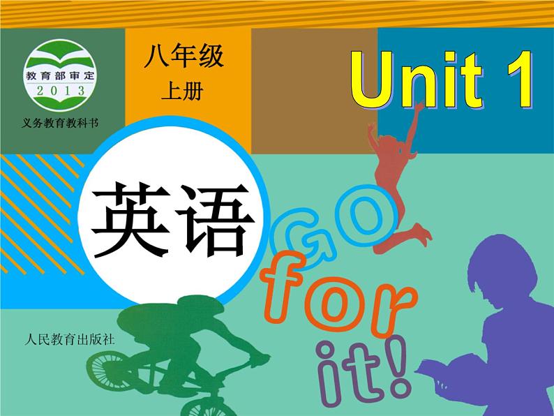 人教版八年级上册英语Unit1样品课件_02（共4份）Section B 2课件第1页