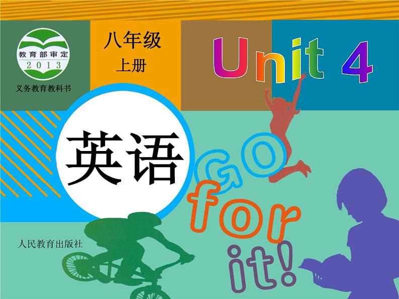 人教版八年级上册英语Unit4样品课件_01（共4份）Section B 2课件第1页