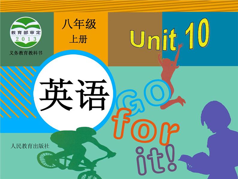 人教版八年级上册英语Unit10样品课件_01（共4份）Section B 1课件第1页